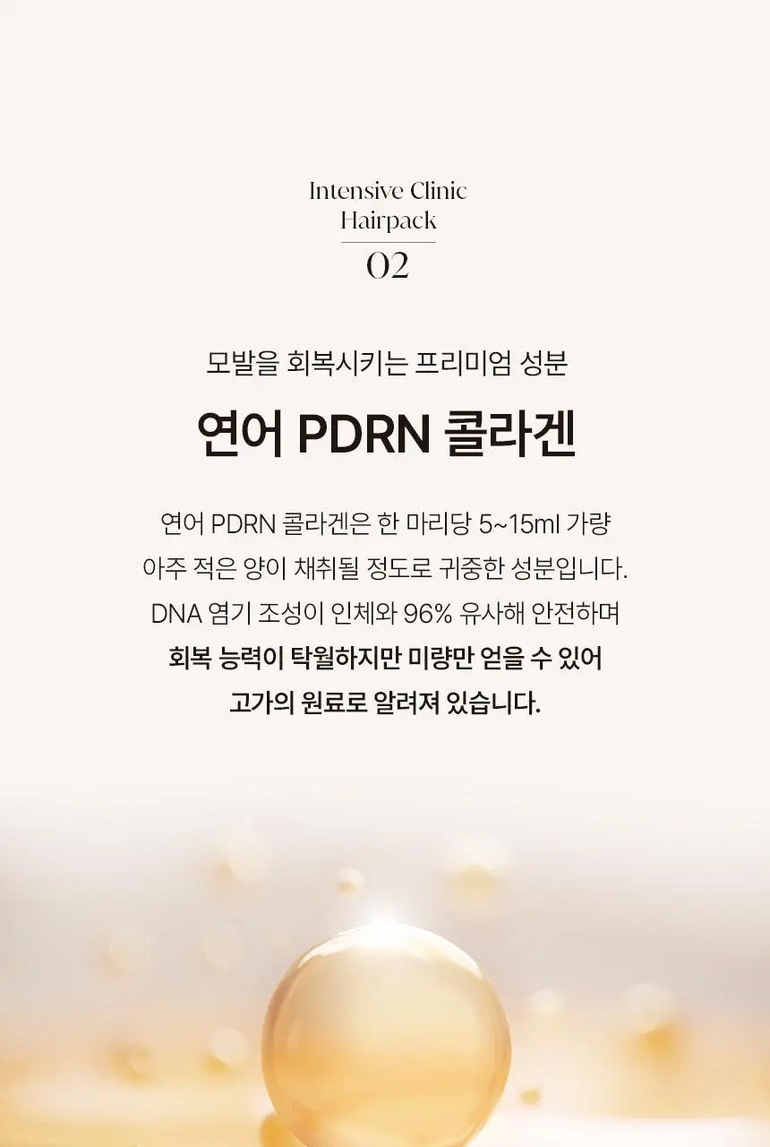 [신규런칭/손상모복구] 이드르르 인텐시브 클리닉 헤어팩 200ml 상세페이지 26